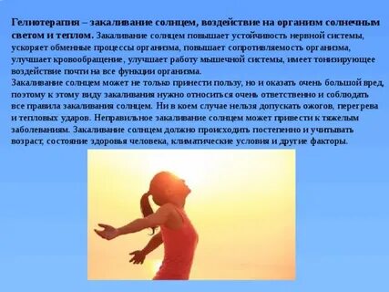 Закаливание солнцем кратко 3 класс