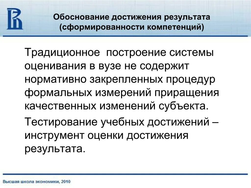 Средства и методы достижения результатов. Методы достижения результата. Инструменты для достижения результата. Система оценивания ВШЭ. Широкоориентированные тесты учебных достижений.