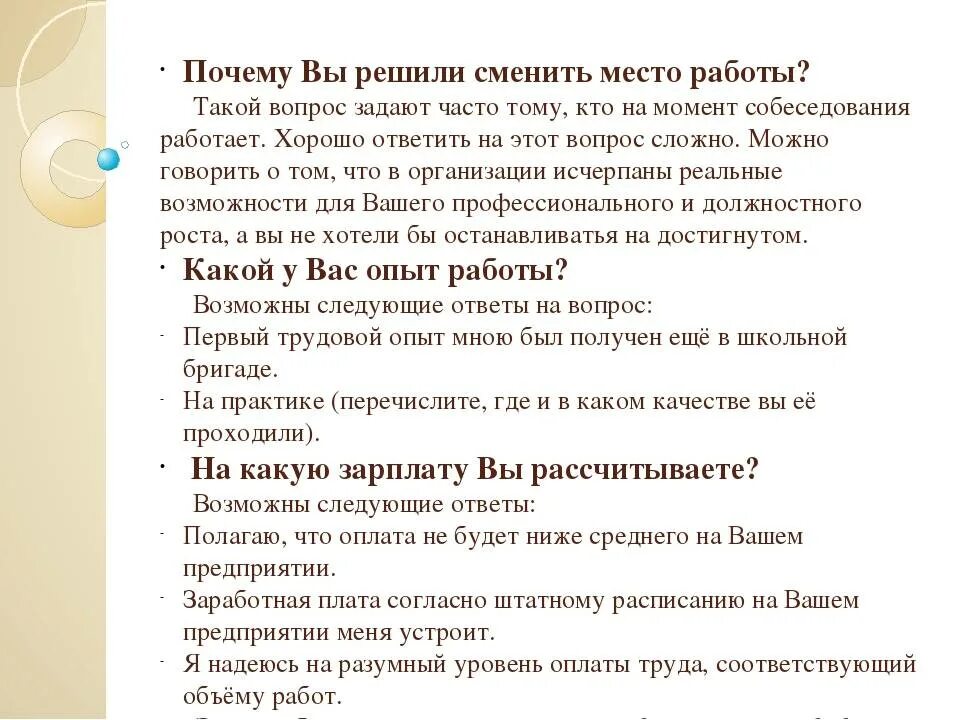 Смена работы почему. Почему вы хотите сменить работу. почему вы хотите сменить место работы. почему я хочу поменять работу. почему вы решили сменить работу.