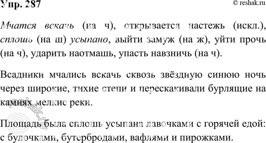 Русский язык 7 класс упражнение 287. Русский язык 7 класс ладыженская номер 287.