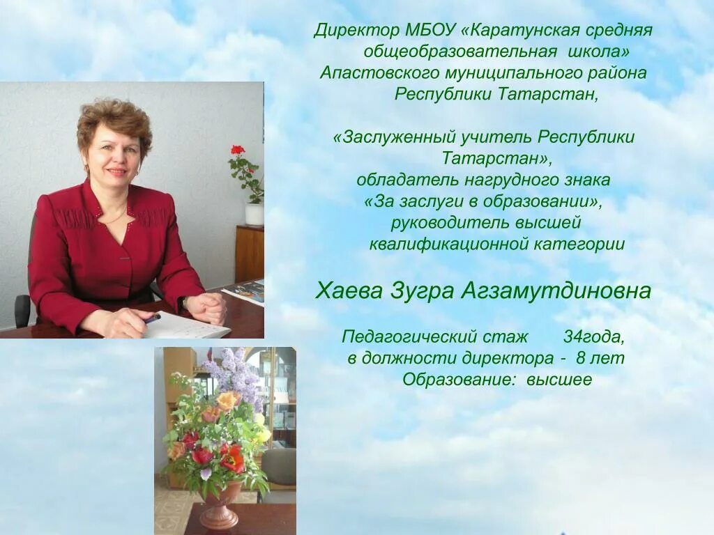 Руководитель высшей категории