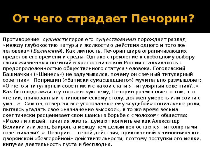 Презентация по литературе "Герой нашего времени" (9 класс, литература)