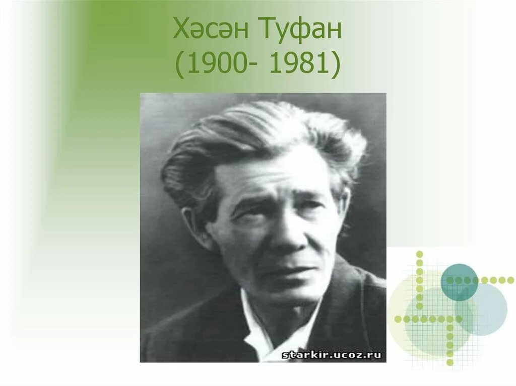 Хасан Туфан Советский поэт. Хасан Туфан биография на татарском. Хасан Туфан портрет. Хасан Туфан биография. Хасан туфан стихи