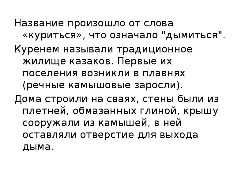 Слово курятся. Что означает выражение курился воздух. Что значит слово курятся туманы. Что означает курился воздух. Курятся.