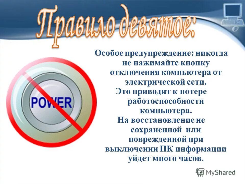 При отключении компьютера от сети информация. При отключении компьютера от сети информация. Установить время отключения экрана windows 10. При отключении компьютера информация. Кнопка выключения на корпусе компьютера.