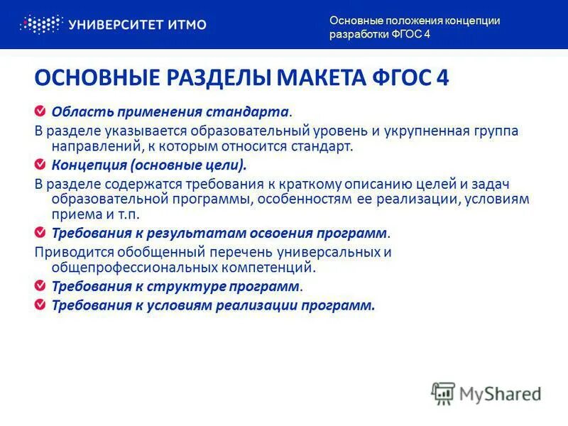 Фгос 4 в образовании