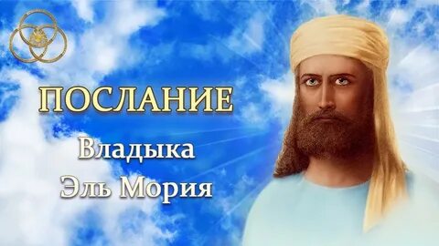 Владыка мория