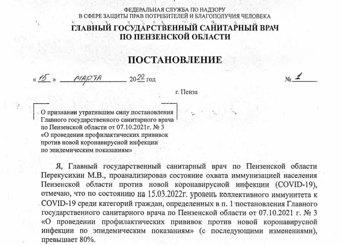 Постановление санитарного врача 15. Постановление об отмене вакцины Ковида. Постановление об обязательной вакцинации от коронавируса. Постановление об отмене вакцинации от коронавируса. Об отмене прививок от коронавируса постановление.