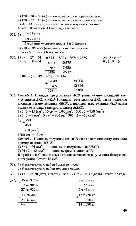 Математика 4 класс 1 часть номер 336. Математика 4 класс 1 часть стр 77 номер ?.