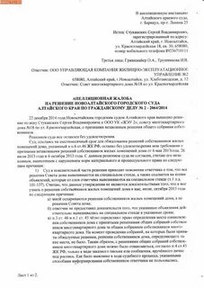Образец подачи апелляции