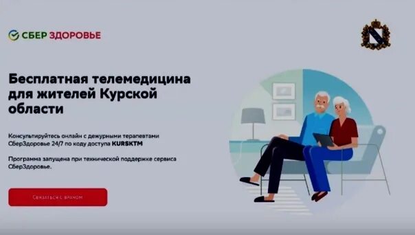 Цели проекта телемедицина "сберздоровье". Презентация сберздоровье для клиентов. Сберздоровье выбор пациентов. Сберздоровье подписка