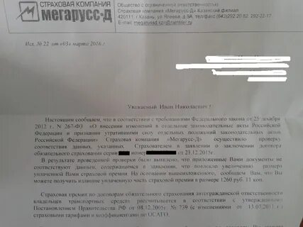 Как отказаться от осаго и вернуть деньги