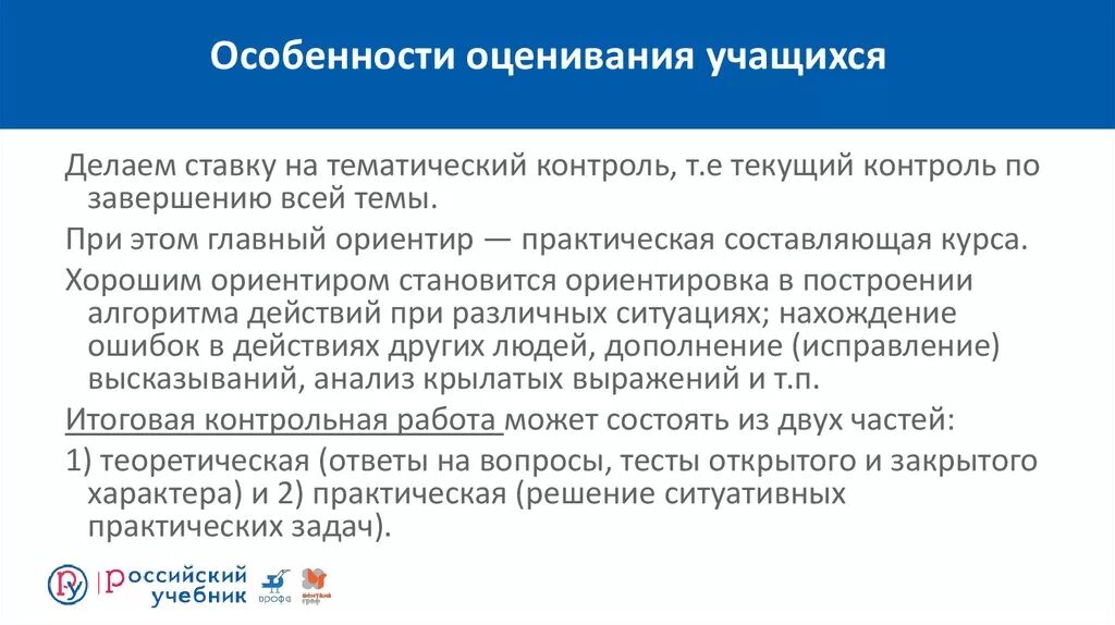 Особенности предметных результатов. Система оценивания проверочной работы оценивание отдельных заданий. Особенности оценки по отдельному предмету. Особенности системы оценивания учащихся в школе. Особенности проведения соут на отдельных рабочих местах.