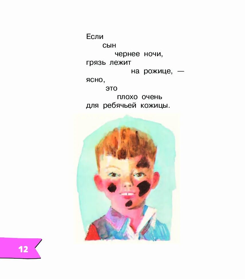 Плохо читать. Что такое хорошо и что такое плохо. стих что такое хорошо. стих что такое хорошо и что такое плохо. что такое хорошо и что такое плохо иллюстрации.