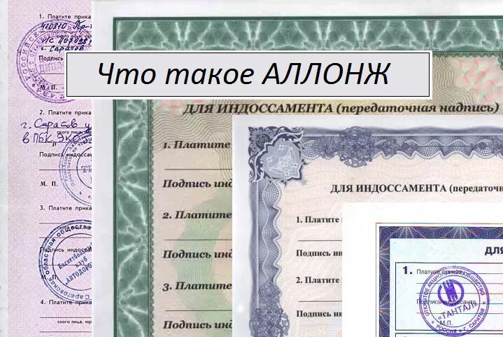 Подпись на векселе. Аллонж индоссамент. Аллонж векселя. Передаточная надпись на векселе. Простой вексель индоссамент.