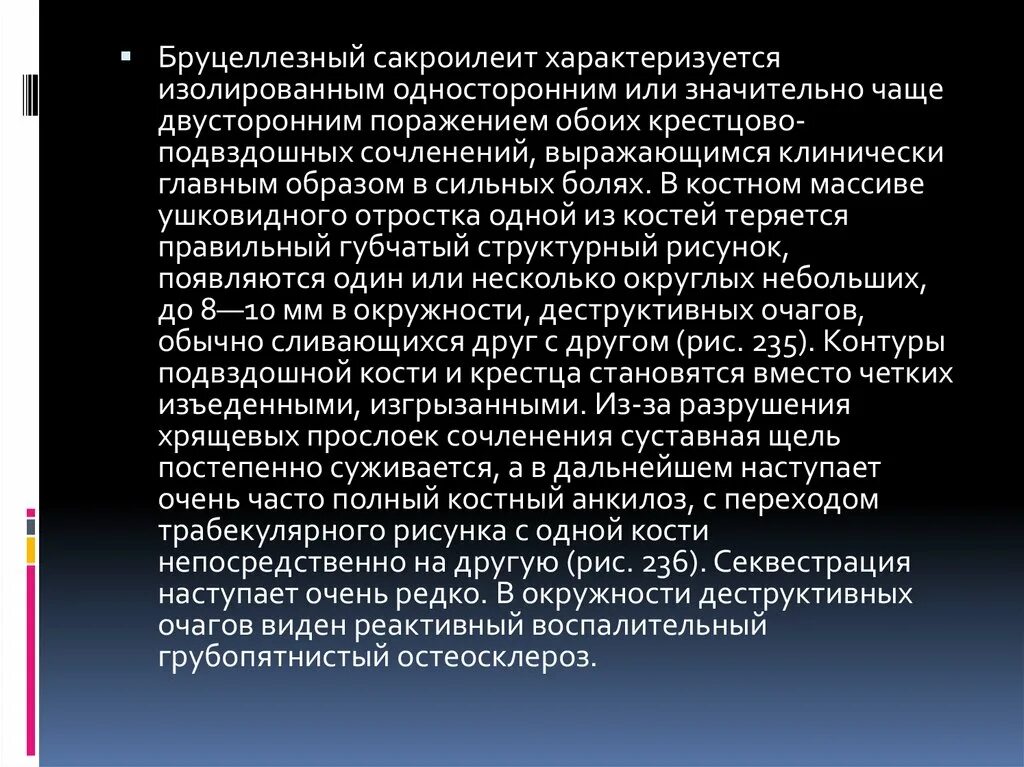 Диагноз сакроилеит. Анкилозирующий спондилоартрит болезнь бехтерева. Сакроилеит рентген описание. Болезнь бехтерева пробы. Диагноз сакроилеит.