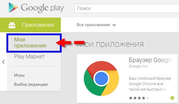 Найди приложение google. Google play market мои приложения. строка поиска плей маркет. библиотека приложений play market браузер. play market web браузер.