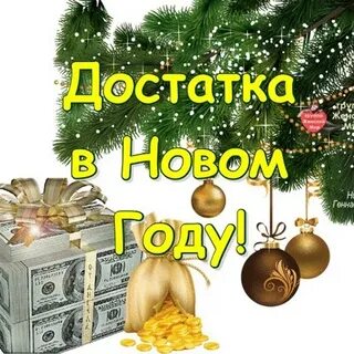 С новым годом успехов в работе