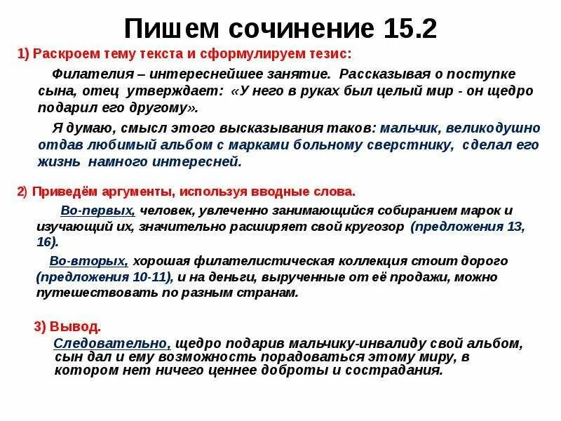 Выбор сочинение 9.3 аргументы из литературы. Уважение к человеку примеры из литературы. Что такое уважение сочинение. Эссе на тему уважение. Сочинение на тему уважение.