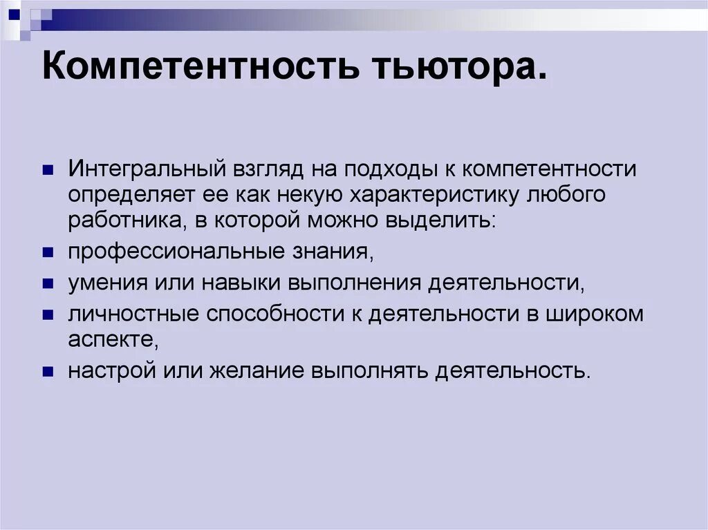 Компетентности наставника. Компетенции тьютора. Профессиональные навыки тьютора. Профессиональные компетенции тьютора. Диагностическая компетенция тьютора.