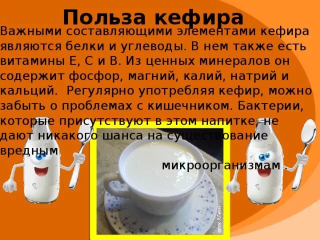 Кефир вредно пить. Чем полезен кефир. Польза кефира. Для чего полезен кефир. Чем полезен кефир для организма.