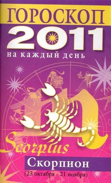 2011 Знак зодиака. 2011 Год гороскоп. Гороскоп 2011. Год зодиака 2011.