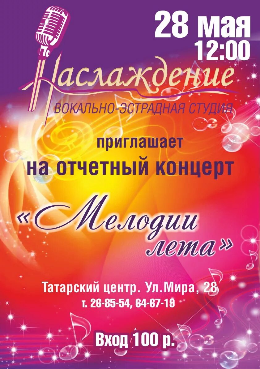 Как назвать вокальный. Название эстрадного концерта. Отчетный концерт вокальной студии. Отчетный концерт вокальной студии афиша. Название концерта вокальной студии.