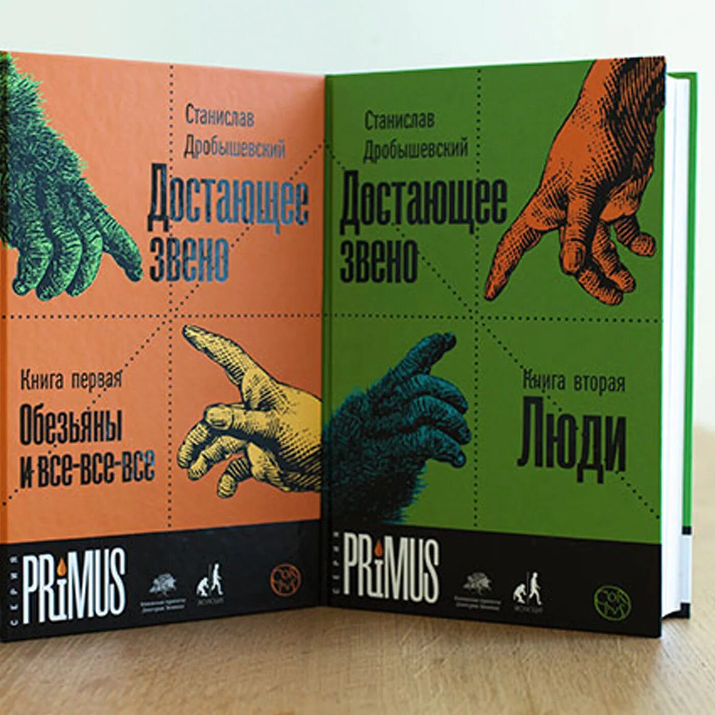 Дай вторая книга. Достающее звено Дробышевский.