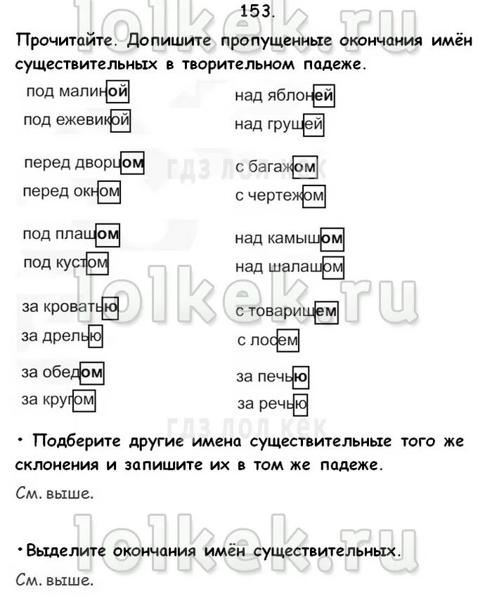 Прочитайте допишите окончания имен существительных. Прочитайте допишите окончания имен существительных. Гдз по русскому языку 4 класс рабочая тетрадь 1 часть канакина стр 65. Допиши окончание имен сущ. Допишите окончания имён существительных.