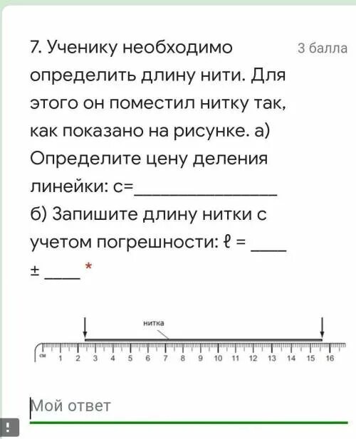 Определить цену деления линейки 15 см. Определите цену деления линейки. Определите длину нити. Как определить цену деления линейки. Определите цену деления линейки на рисунке.