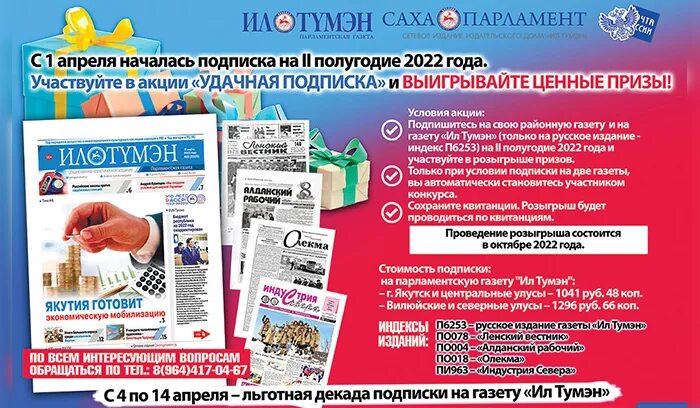 Подписка 2025. Макет зимняя льготная подписка на газету. выиграйте ценный приз.