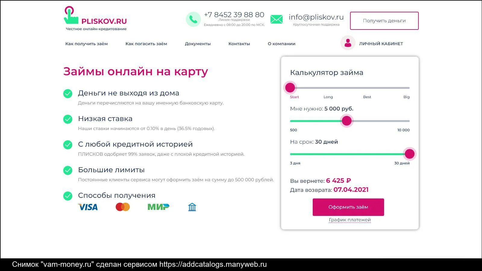 Плисков.ру займ. Плисков займ личный. ООО МКК «Плисков». Плискова займ личный кабинет. Вишня займ отзывы