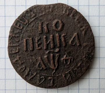 Медная копейка
