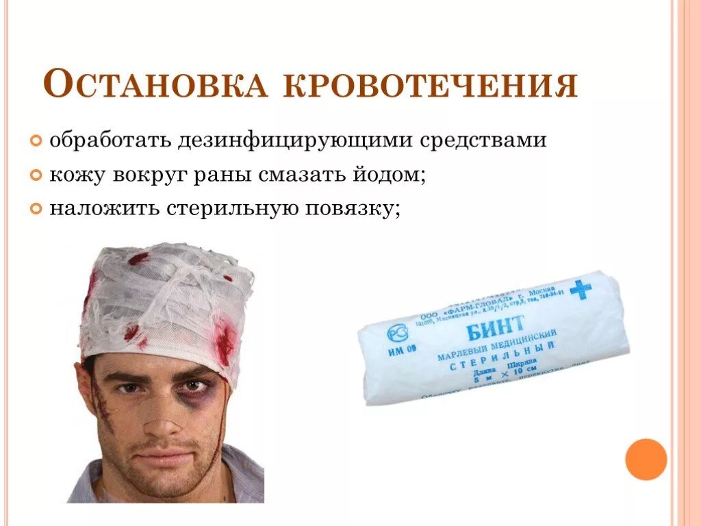Код ушиб рана головы. Повязка на голову при кровотечении. асептическая повязка на рану головы. основные способы остановки кровотечения при ранении головы. остановка кровотечения при травме головы.
