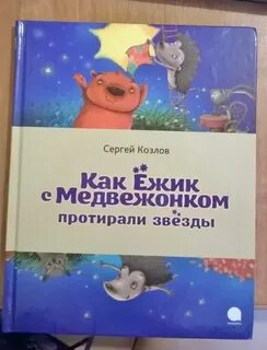 Протереть медвежонка