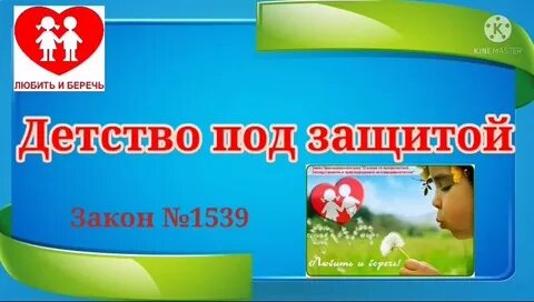 Под защитой описание