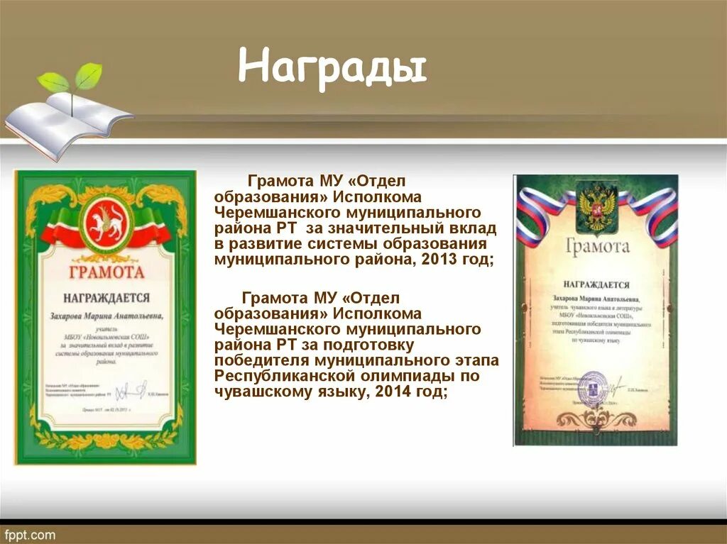 Награждение грамотой. Грамота отдела образования. Наградная грамота.