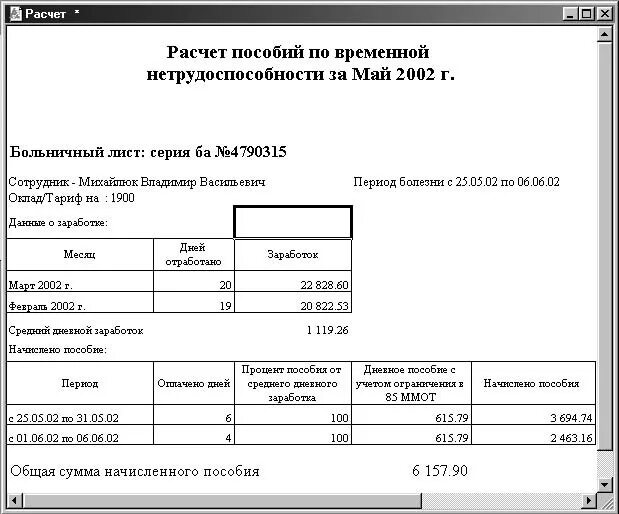 Форма для расчета больничного листа. Справка для начисления пособия по больничному листу. Справка-расчет больничного листа образец. Начисление пособий по временной нетрудоспособности образец. Расчет б листа