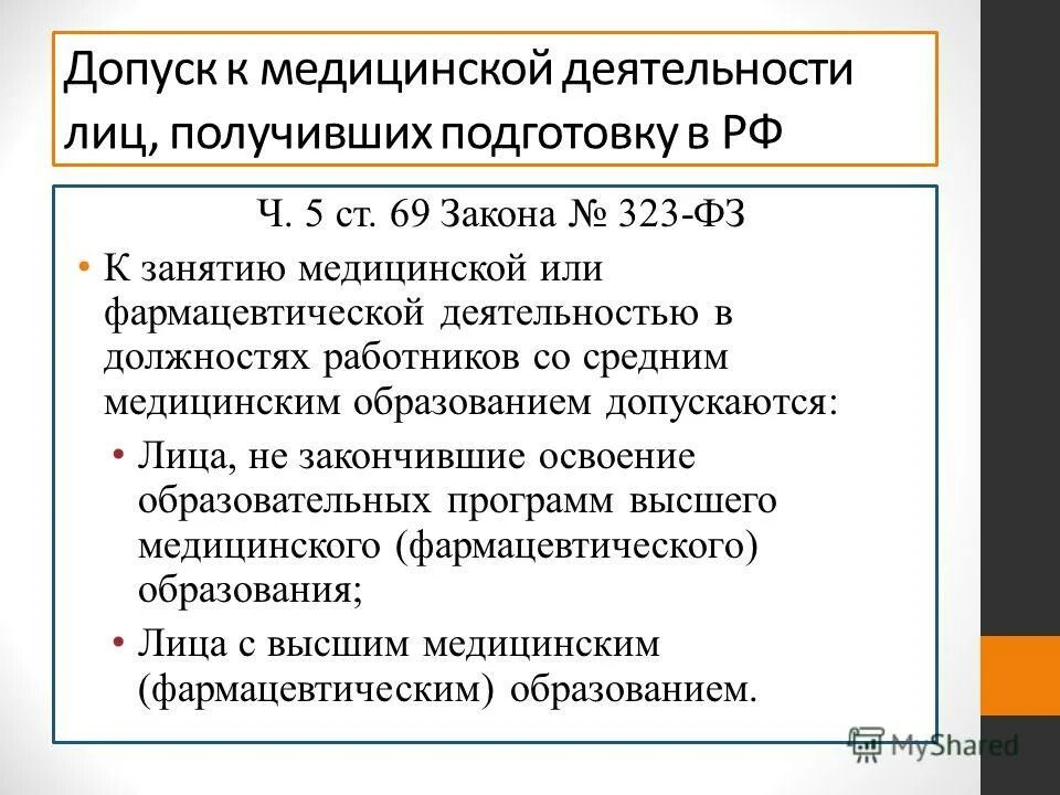допуск медработника. допуск к профессиональной деятельности медицинских работников. допуск медработника. допуск к профессиональной деятельности. допуск медработника.