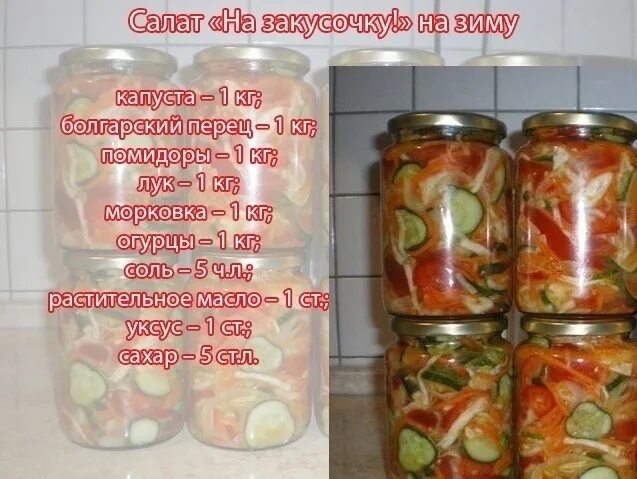Рецепт огурцов на зиму в томате кусочками. Салат по болгарски на зиму. перец по болгарски на зиму. салат аленка на зиму. салат огород рецепт на зиму.