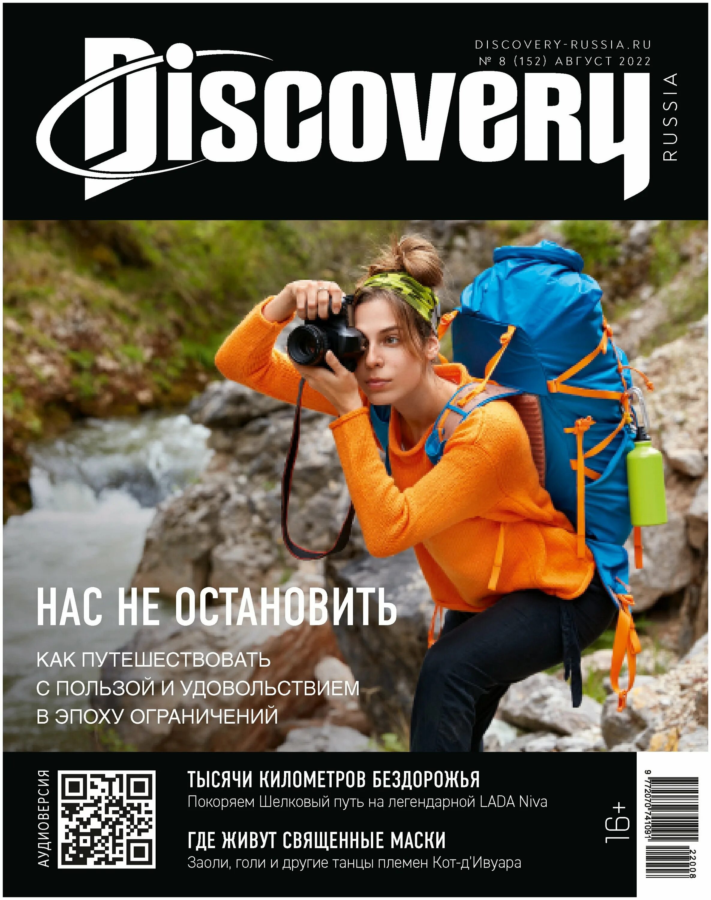 Журнал Дискавери 2022. Журнал Discovery. Журнал Дискавери подписка. Дискавери журнал 2022 январь.