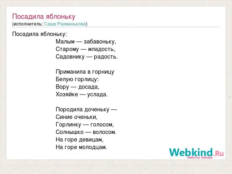 Яблонька текст. Яблонька песня текст. Как под яблонькой текст русская. Песенка про яблоньку слова. Текст песни как под яблонькой русская народная песня.