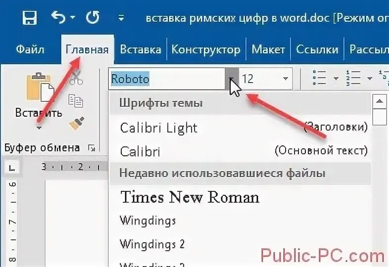 Римские цифры в Ворде. Как сделать римские цифры в Ворде. Написание римских цифр в врюорде. Как в ворд вставить римскуб цифру. Римская 1 на компьютере