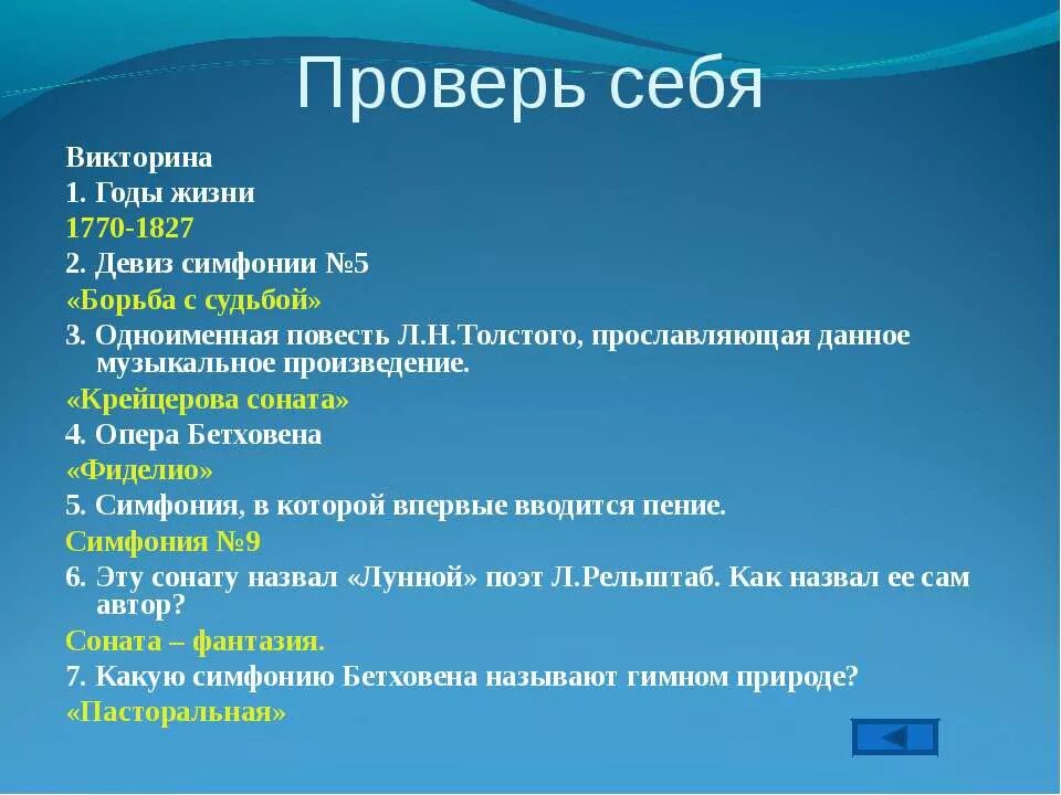 Вопросы по творчеству Бетховена. Вопросы о Бетховене с ответами.