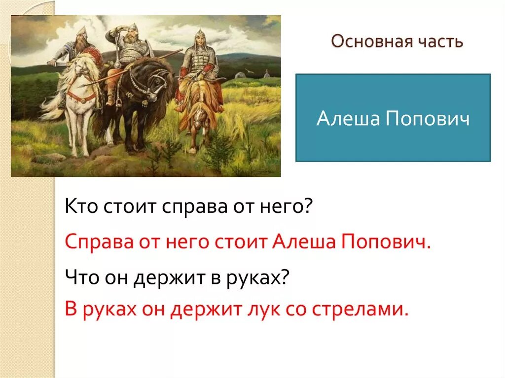 Васнецов три богатыря картина описание 2 класс