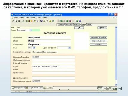 Учетная запись клиентов