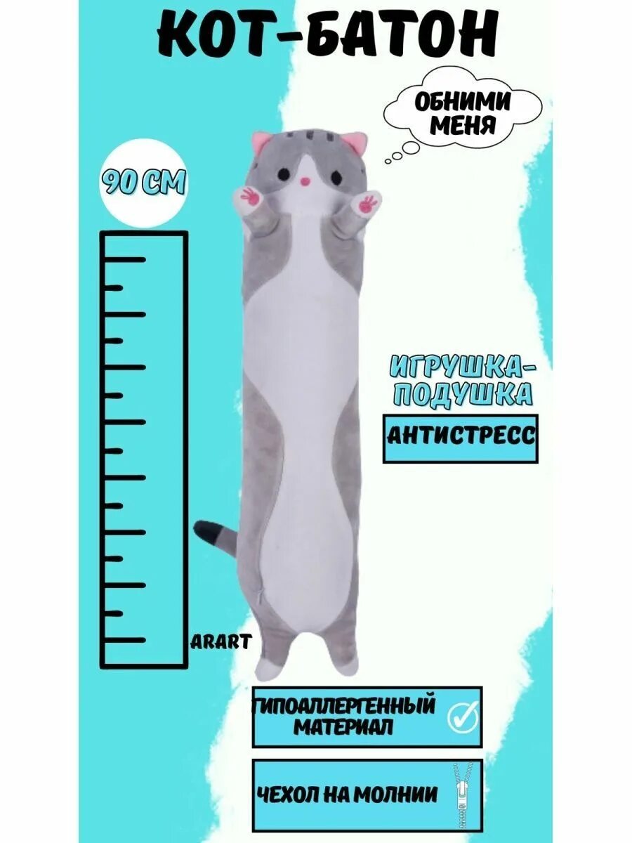 Кот батон размеры. Кот батон размеры. Кот батон размеры. Кот батон мягкая игрушка 70 см. Кот батон 70 см коричневый.