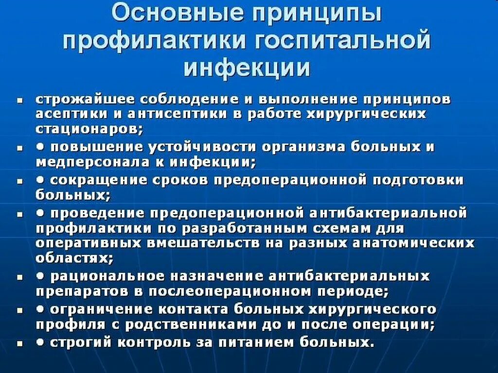 Принципы антисептики. Принципы асептики и антисептики. Асептический способ профилактики.