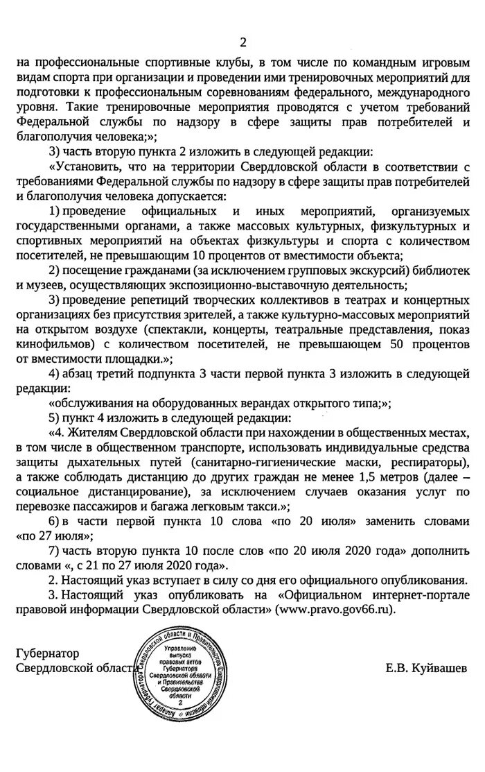 Запрет массовых мероприятий Свердловская область. Власти Свердловской области ввели запрет на публичные мероприятия. Постановление 616 от 30.04 2020 о запретах