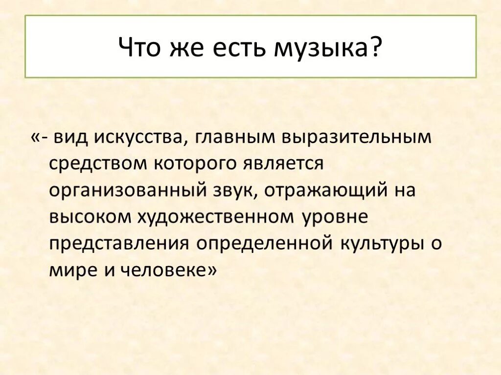 Виды музыка презентация. Музыка как вид искусства. Музыка как вид искусства презентация. Музыка как вид искусства кратко.